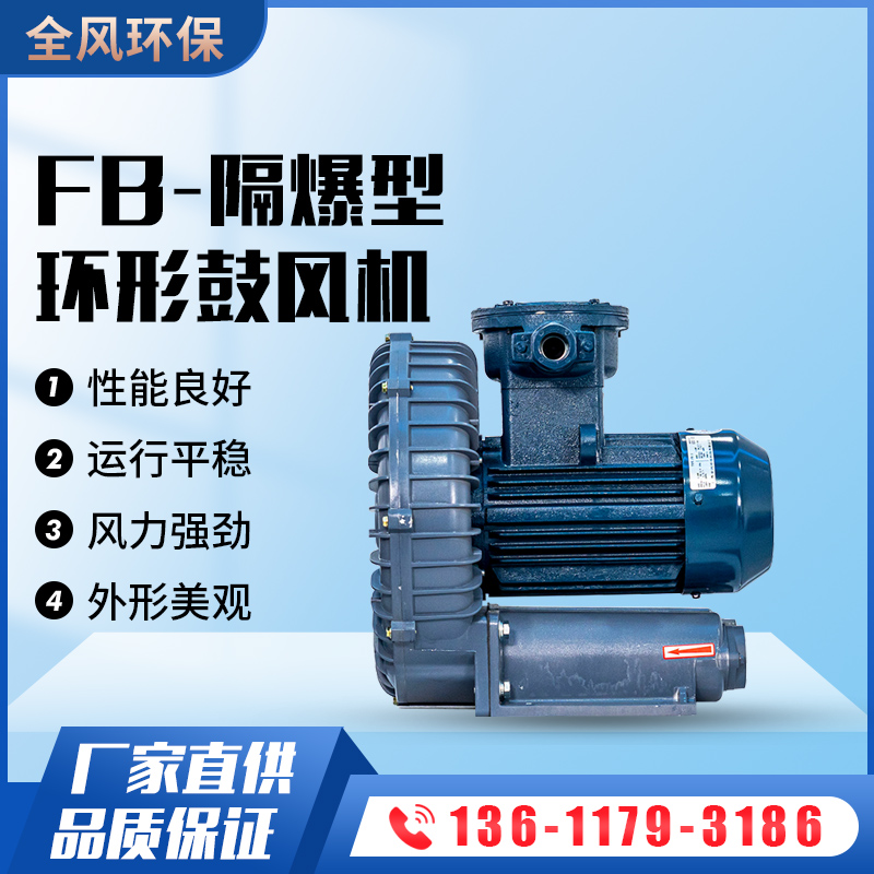 FB防爆高壓風(fēng)機 